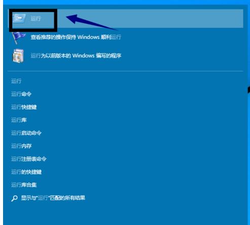 Win10怎么打開運行？附技巧