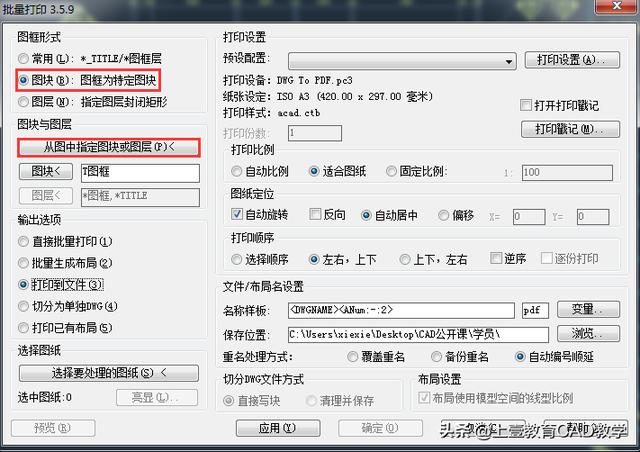 CAD如何進行批量打印圖紙
