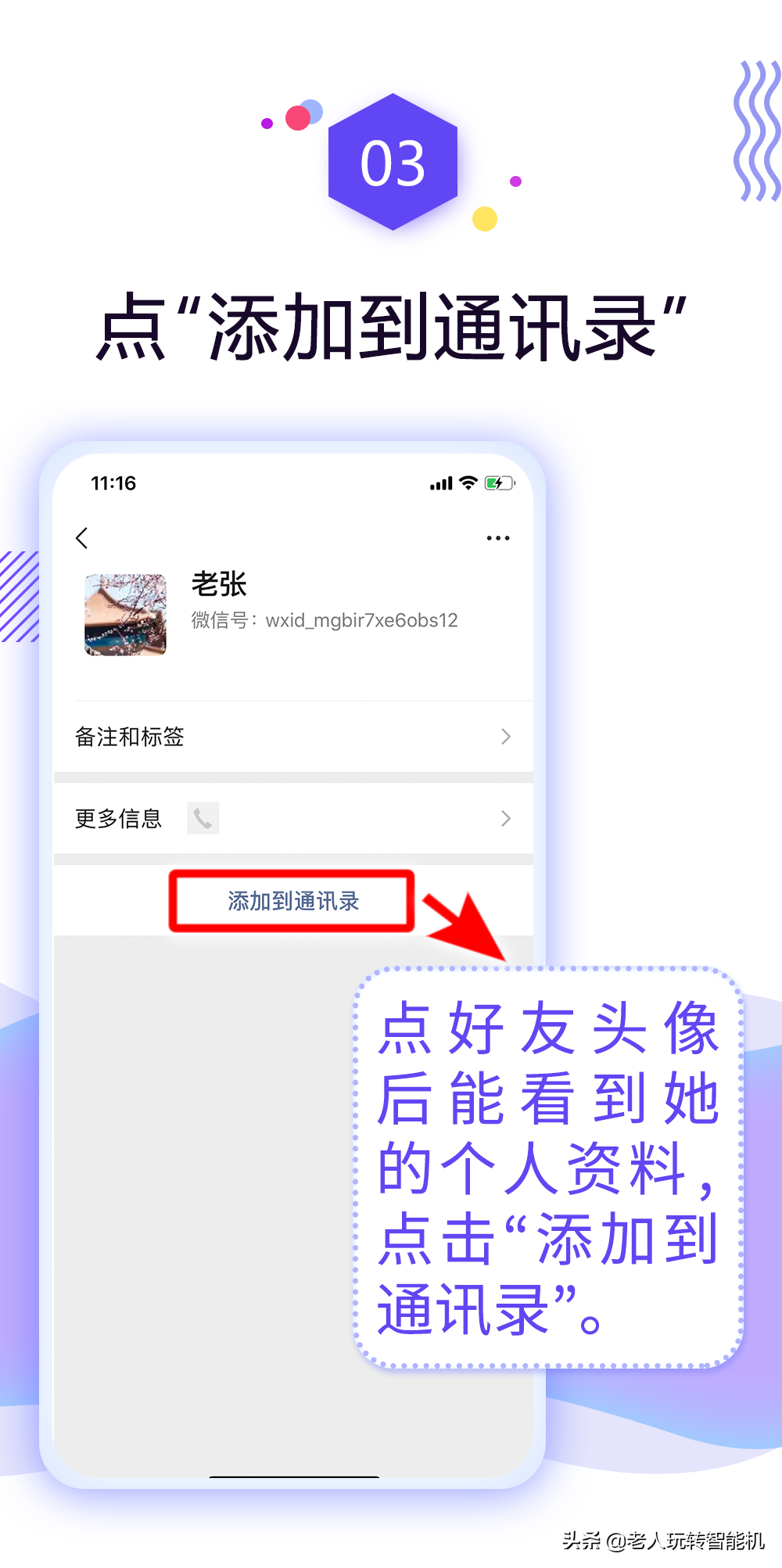怎么添加微信好友？全過程圖文詳解