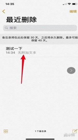 蘋果備忘錄刪除了怎么恢復？iphone備忘錄刪除恢復方法