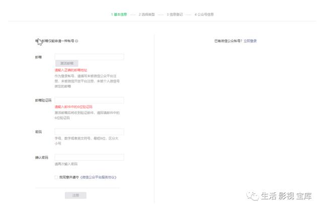 如何創建微信公眾號