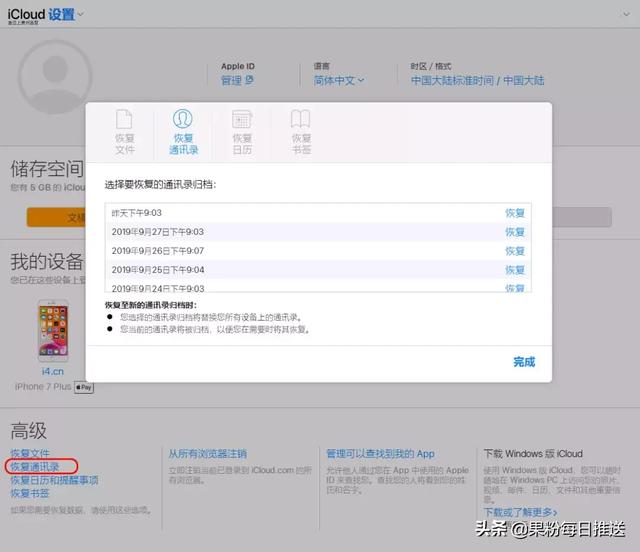 「每日一技」iPhone 通訊錄丟失后如何恢復？