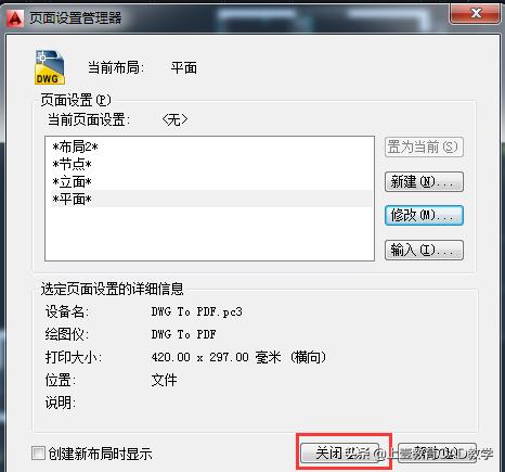 CAD如何進行批量打印圖紙