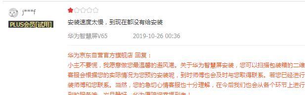 開賣一個月，搭載鴻蒙的華為電視差評如潮：應用少、安裝慢