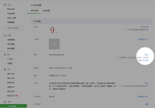 如何修改公眾號名稱？公眾平臺開放改名功能了