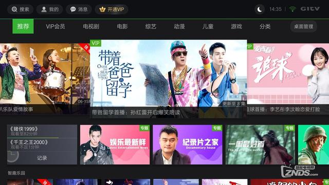 新手小白必裝的三款智能電視好用的影視點播軟件