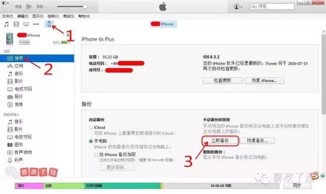 iPhone和iPhone之間如何同步通訊錄等數據？