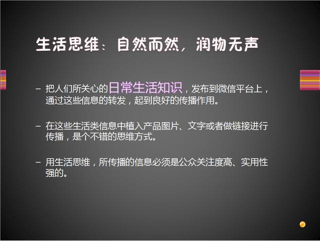 微信營銷技巧的十大思維，值得你學習收藏