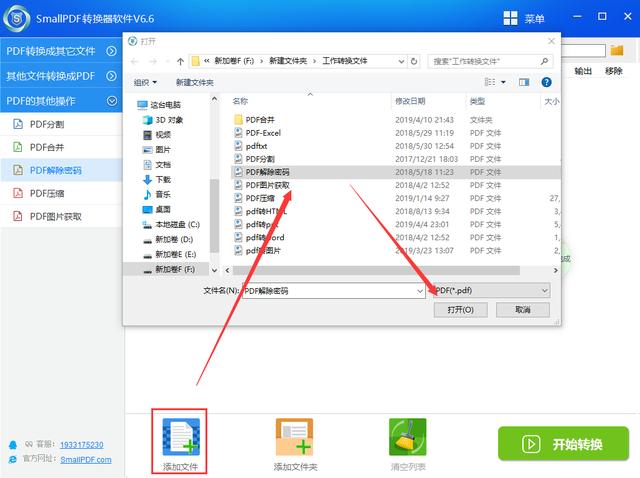 加密后的pdf文件如何解除密碼呢？