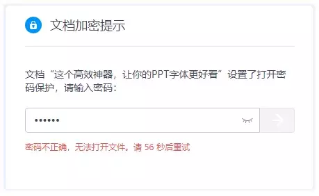 這種文檔加密方式，90% 的人都不知道