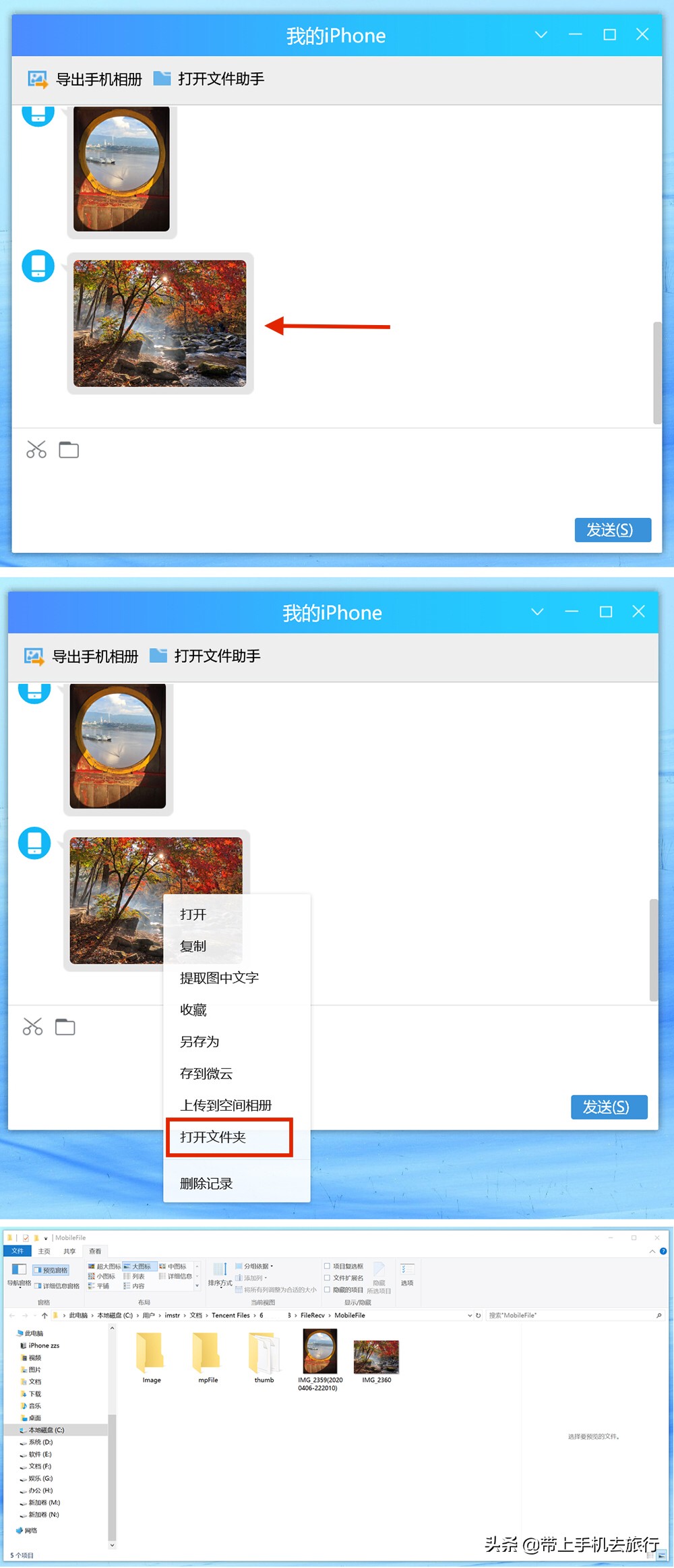 iPhone手機和電腦之間如何快速互傳照片？