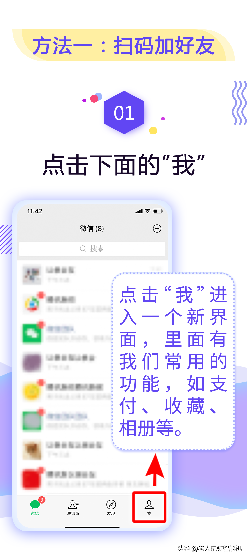怎么添加微信好友？全過程圖文詳解