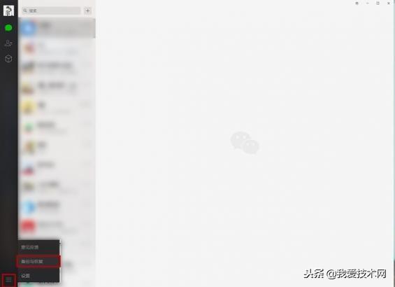 微信該怎么備份數據？微信聊天如何記錄備份遷移和恢復教程