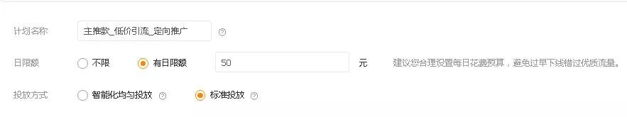 直通車低價引流實操：新手定向推廣，流量速破10000+！