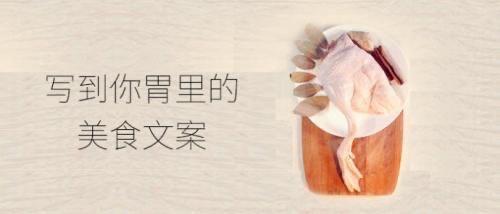 這些美食文案，每一句都想收藏