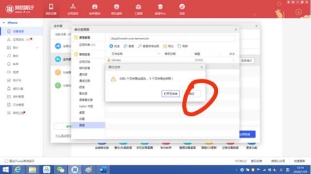 數種方法助你恢復微信好友