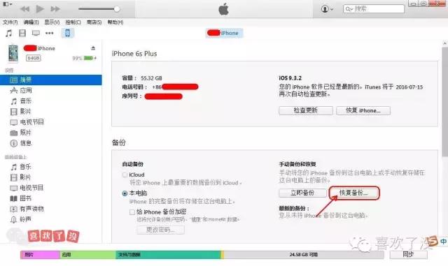 iPhone和iPhone之間如何同步通訊錄等數據？
