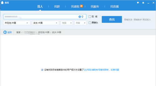 經常有亂七八糟的人加你QQ？一招隱藏QQ號，對方絕對搜不到！