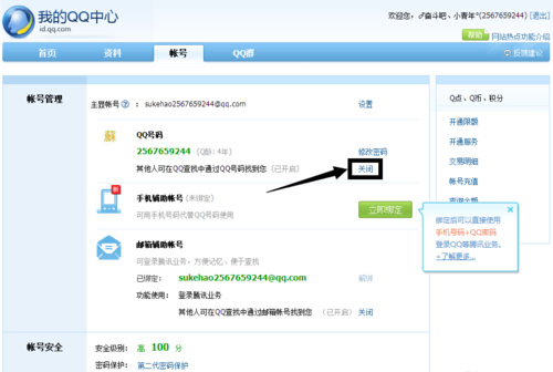 經常有亂七八糟的人加你QQ？一招隱藏QQ號，對方絕對搜不到！
