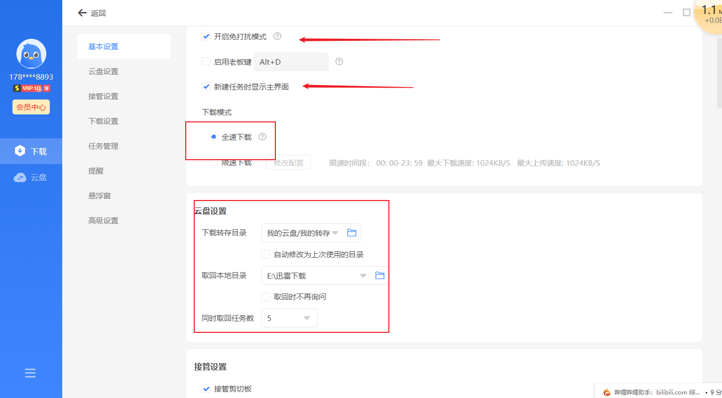 迅雷11搶先版真的快嗎？我先測試為敬