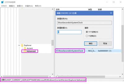 Win10任務欄系統時間顯示到秒鐘的設置教程
