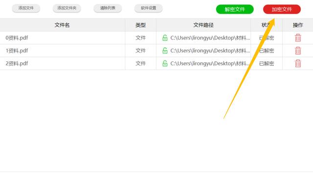 pdf文件怎么設置加密