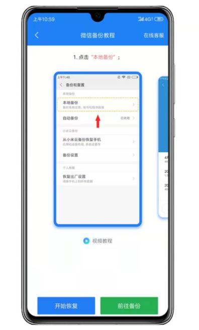 怎么恢復微信聊天記錄？最佳的補救方法來了