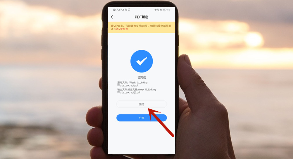 手機怎么解密已加密的PDF？不會還有人不知道這招吧？