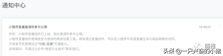微信直播開通及操作全攻略