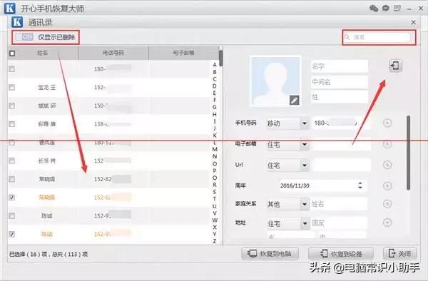 蘋果手機通訊錄怎樣恢復