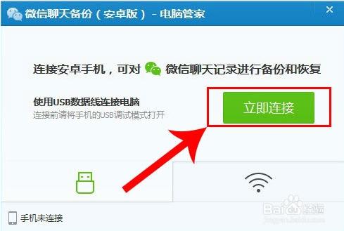 如何把微信聊天記錄導入到電腦，電腦微信聊天記錄導回到手機上？
