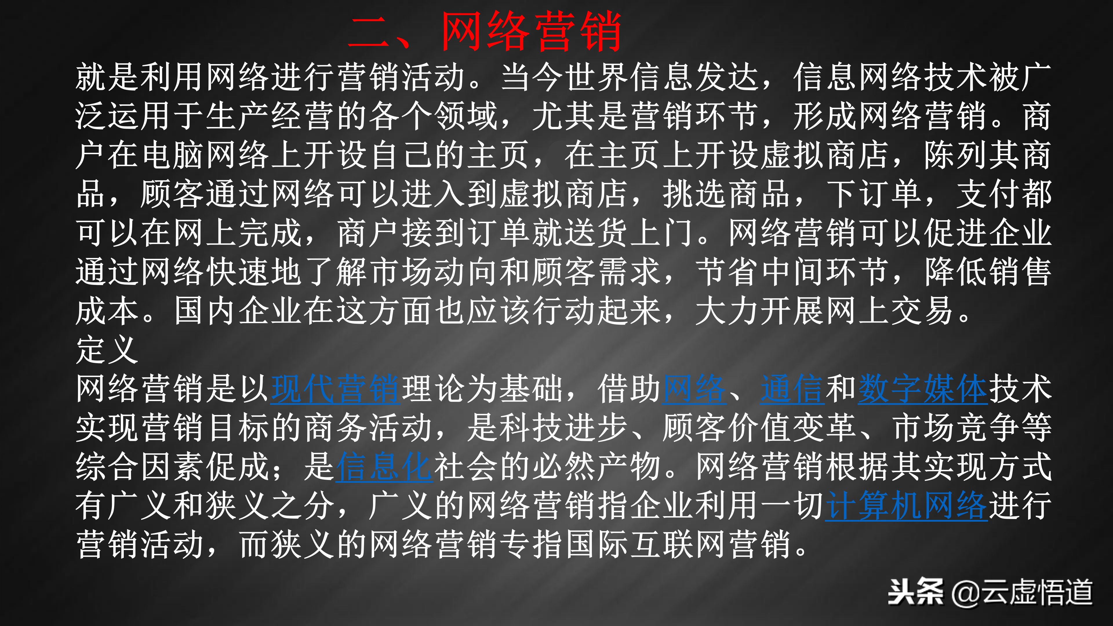 當今市場盛行的十大營銷模式，28頁年薪百萬銷售總監淺析