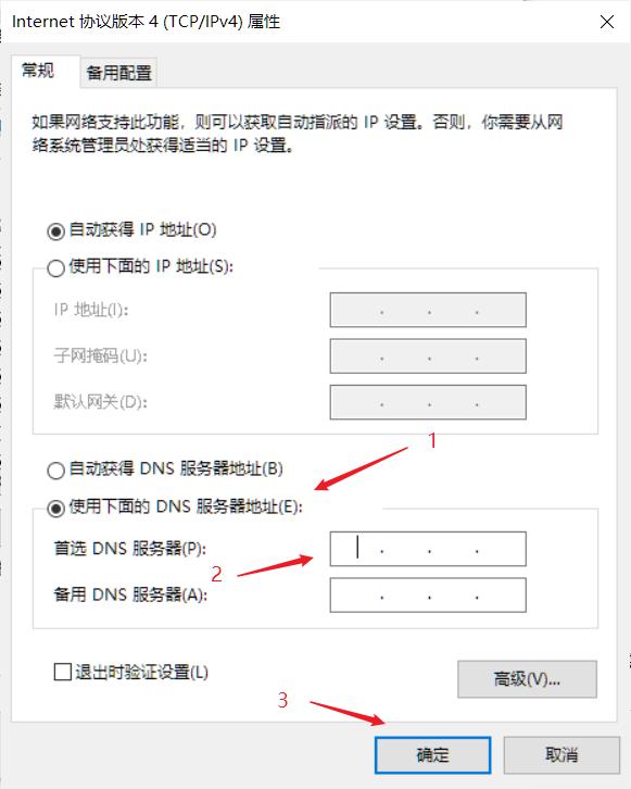 如何修改DNS服務器，這篇文章教你