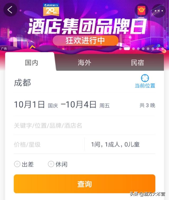 酒店OTA運營——教你酒店營銷的正確打開方式