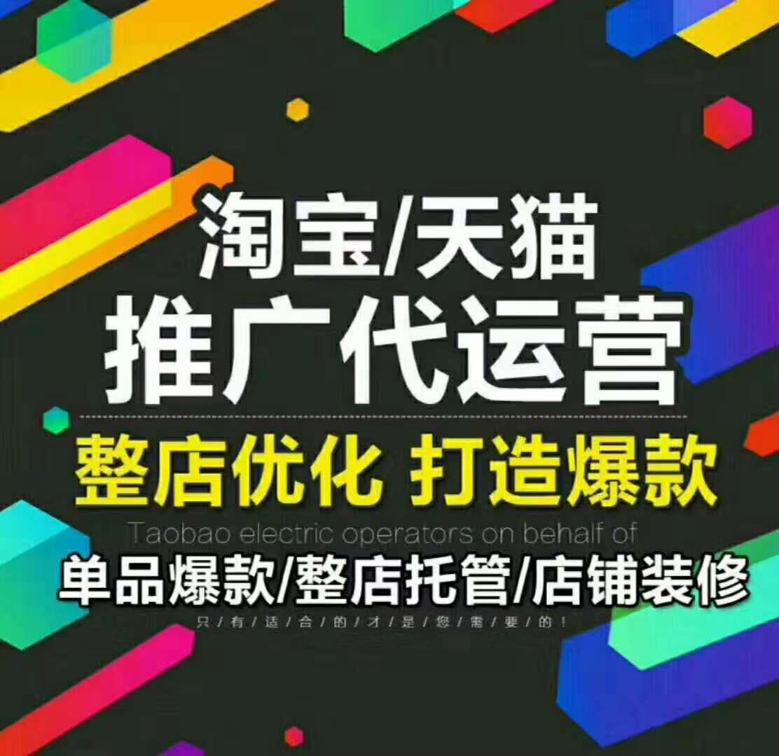 淘寶代運營收費標準是多少？收費方式有哪些？