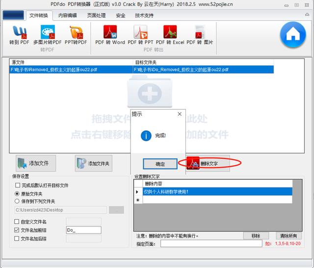 PDF文檔密碼移除與文字水印去除工具