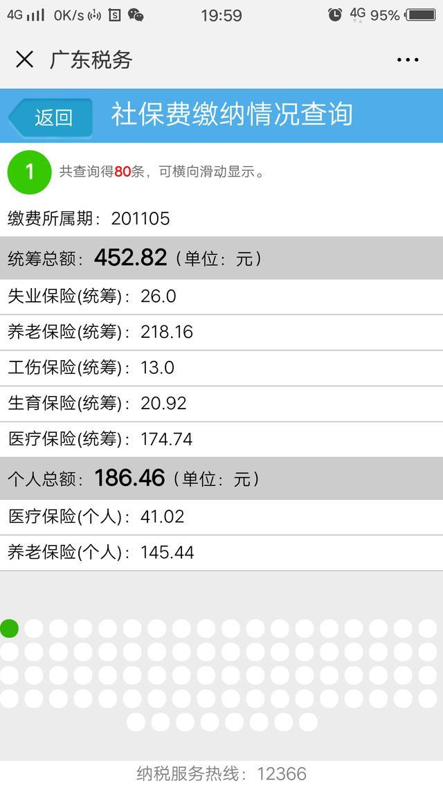 不知道自己交了多久社保，微信社保查詢一鍵查詢！