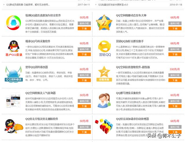 中篇:巔峰時qq群營銷見證日進斗金