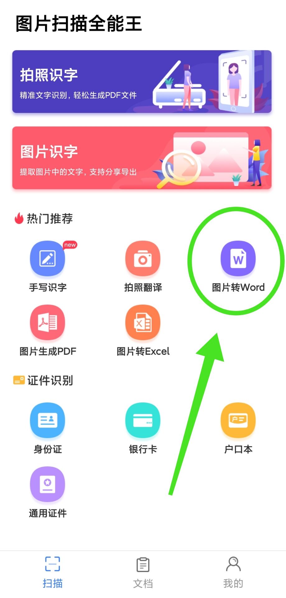 圖片如何轉換成word？又是一招"偷懶"的好方法