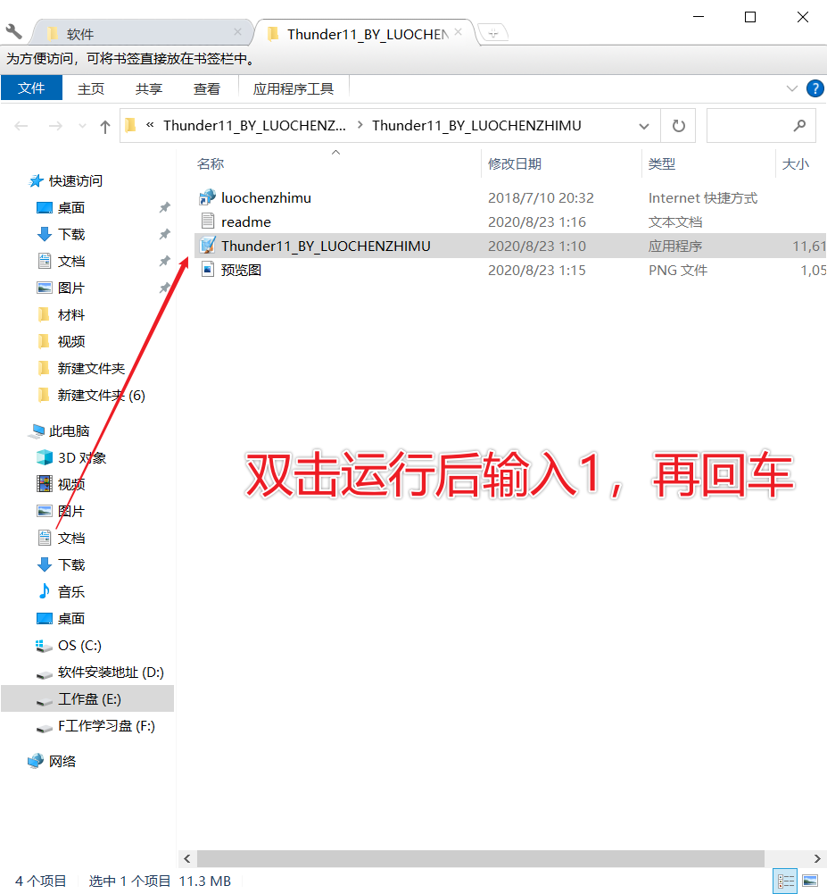 迅雷11搶先版真的快嗎？我先測試為敬