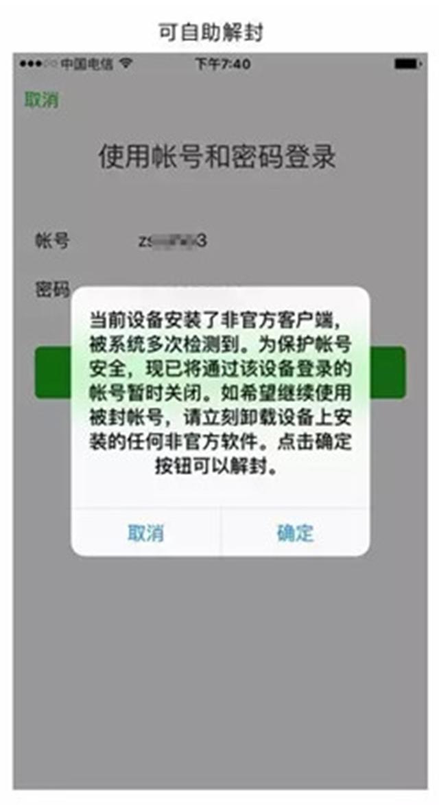 微信解封教程，每一步都很詳細