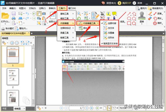 PDF文件如何編輯修改？原來方法這么簡單，又學到新技能了