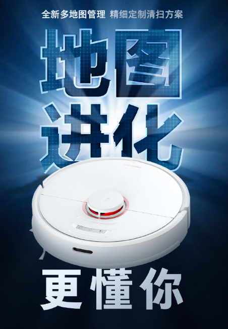 小米掃地機器人新品發布！算法進化+地圖升級，更懂你