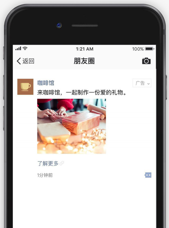 微信官方朋友圈廣告營銷技巧