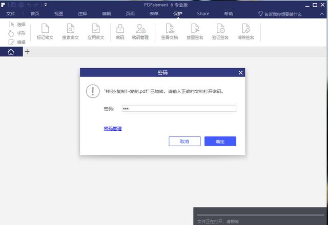 如何給你的PDF文件加密？