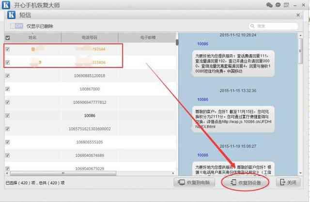 蘋果手機刪除的短信怎么恢復？iPhone用戶福利