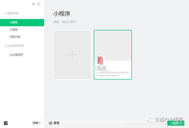 最簡單的微信小程序制作流程