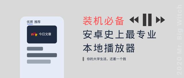 裝機必備，安卓史上最最專業的本地播放器