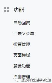 干貨｜小白如何從零開始運營一個微信公眾號？