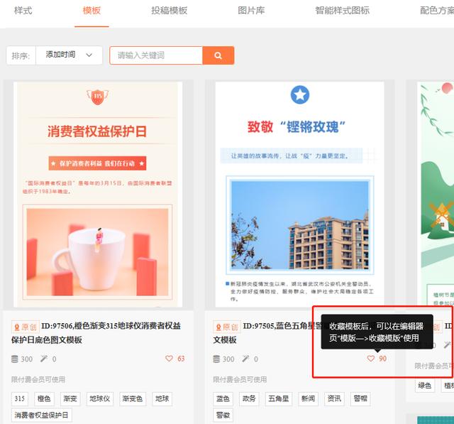 微信公眾號模板如何使用？公眾號模板教程
